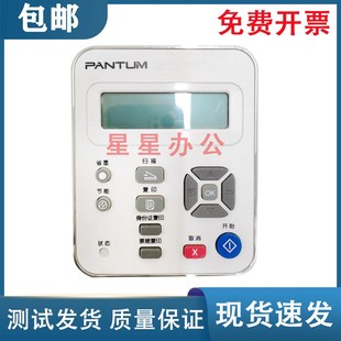 显示屏 6200 M6500 6506 6600 奔图 6606NW 6550 6202 控制面板