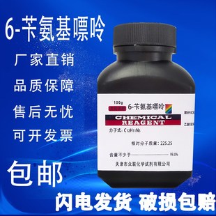 组培实验 苄氨基嘌呤 分裂素 1214 CAS 实验试剂