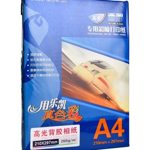 纸喷墨打印照片纸6寸 乐凯背胶相纸A4光面铜版 宣传菜谱画册纸