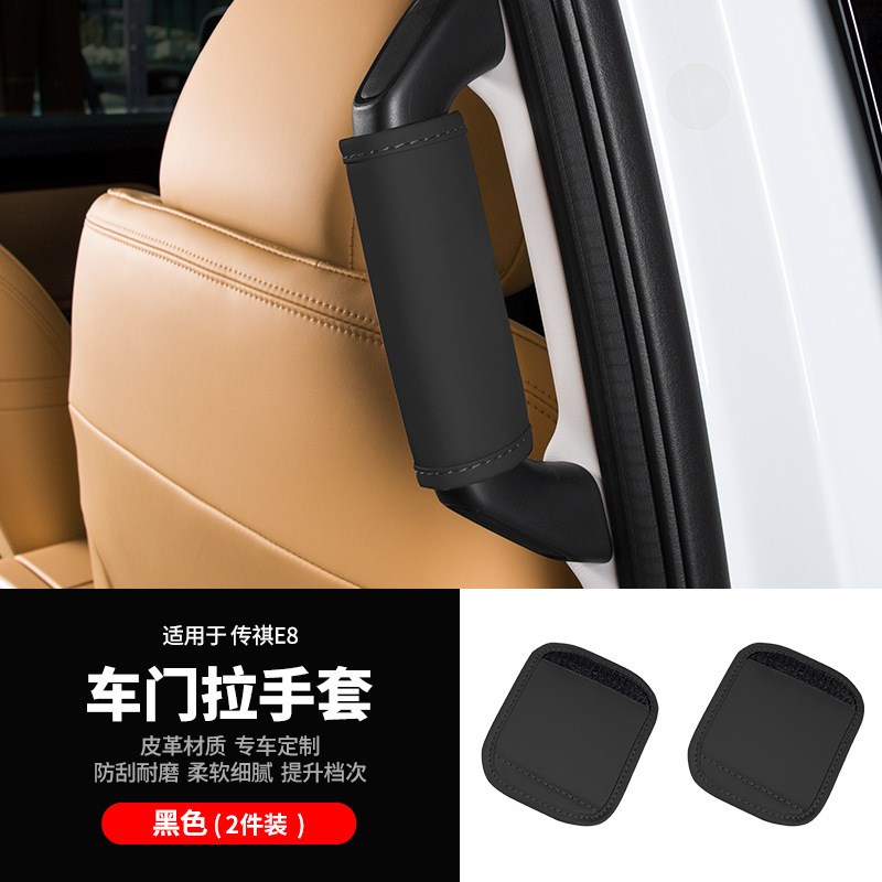 适用于传祺E8车门拉手皮套把手贴汽车载品配件改装饰内饰大全