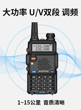 对讲机宝锋uv5r户外滑雪手持手台小型器登山野营探险车队自驾游