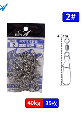 BEYA不锈钢强力转环别针实惠大包装防腐耐用高转速防缠线小配件