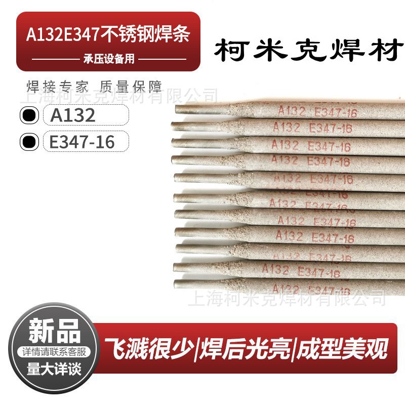 A102A022a302A402E2209电焊条304 308 309316l310不锈钢