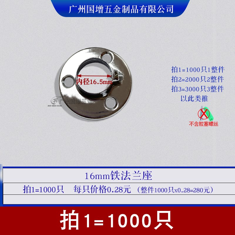 铁法兰座圆衣杆座16mm25mm32mm法兰座圆管座毛巾管加厚晾衣架底座