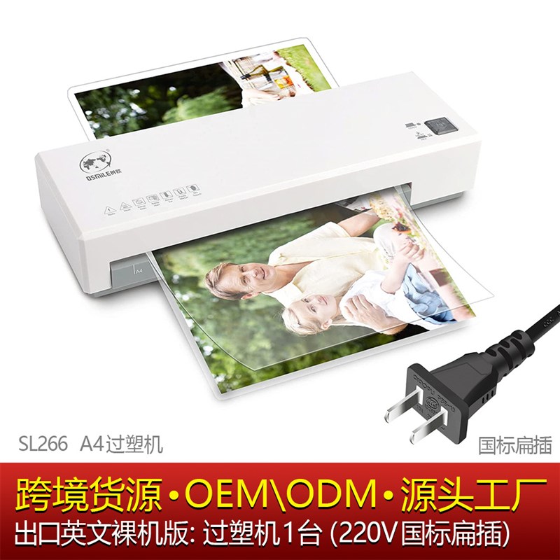 SL266照片塑封机全自动小型覆膜机相片过胶机家用A4/A5过塑机