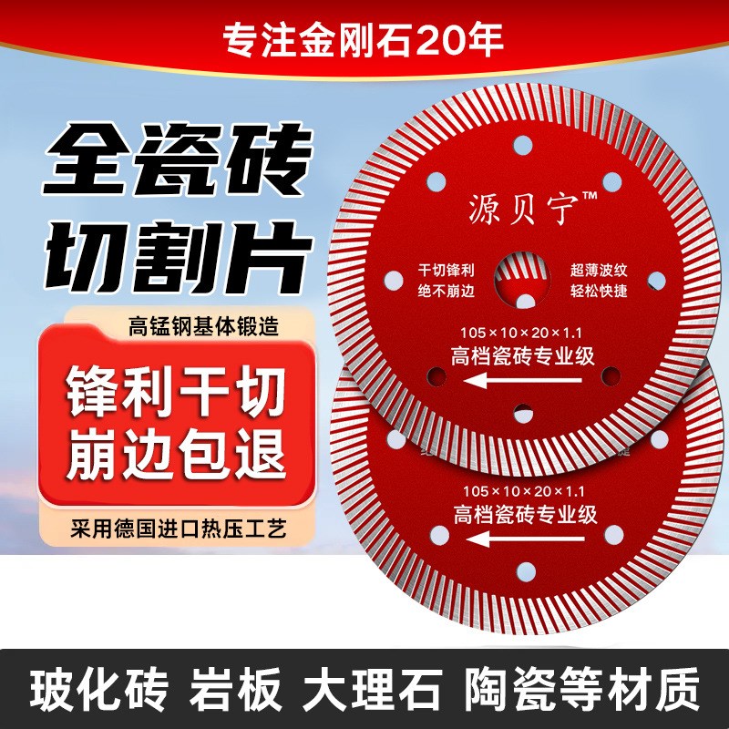 超薄云石片微晶石岩板全瓷玻化砖切割干切陶瓷角磨机金刚石锯片