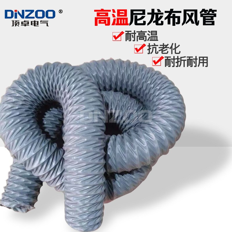 400MM/450MM/500MM/550MM/600MM高温尼龙风管 高温尼龙布伸缩软管