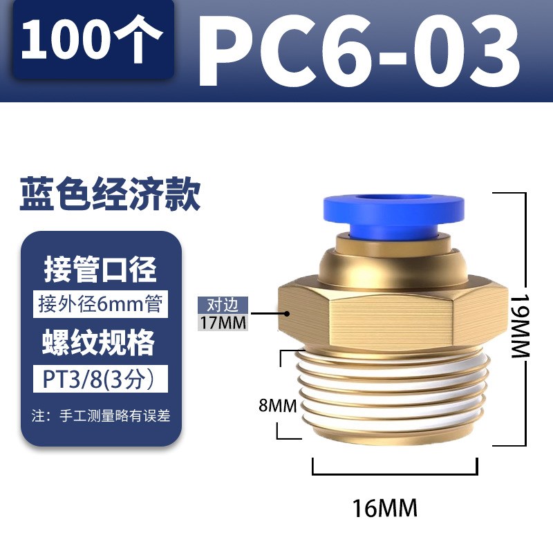 气动快插接头PC螺纹直通4-M5/PC6-01/PC8-02整包装气管接头