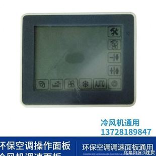 英禾空调控制面板变频调速器电机风叶浮球阀水帘纸排水阀