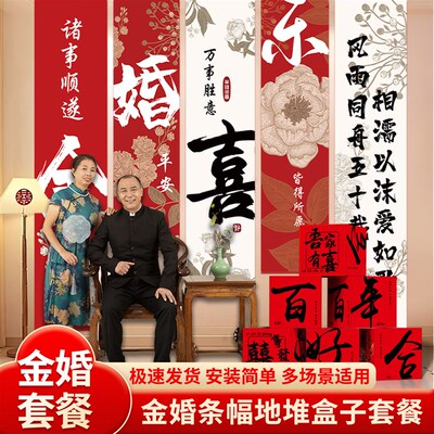 结婚五十周年金婚纪念日场景布置条幅地堆盒红宝石氛围感摆件背景