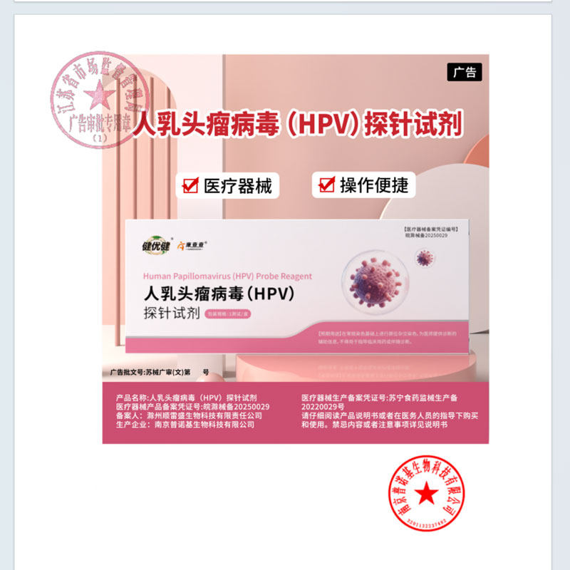 hpv检测自检测试纸尿液样本居家自检HPV病毒染色试剂男女通用医用