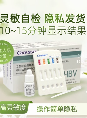 乙肝检测试纸HBV五项检测乙型肝炎病毒表面抗原检测试剂盒测试