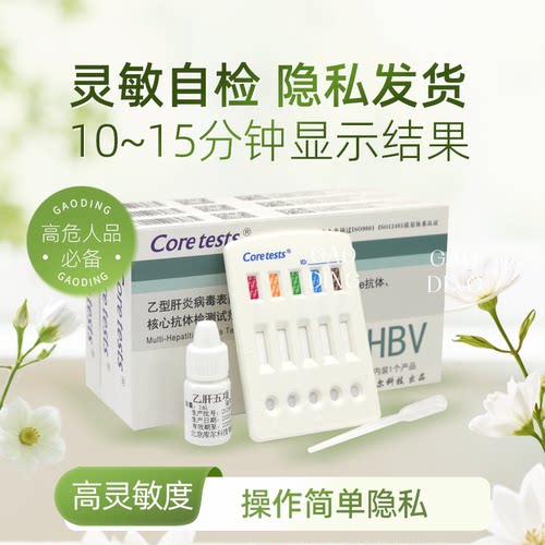 乙肝检测试纸HBV五项检测乙型肝炎病毒表面抗原检测试剂盒测试