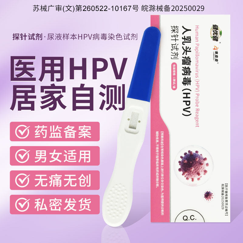 hpv检测试纸男女通用居家自测保密发货HPV自测尿液病毒染色试纸,医疗器械,其他检测试纸,淘宝优惠券,粉丝福利购,淘宝优惠卷
