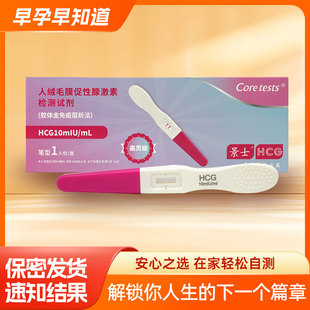 高精度HCG早孕检测试纸测孕笔1盒装