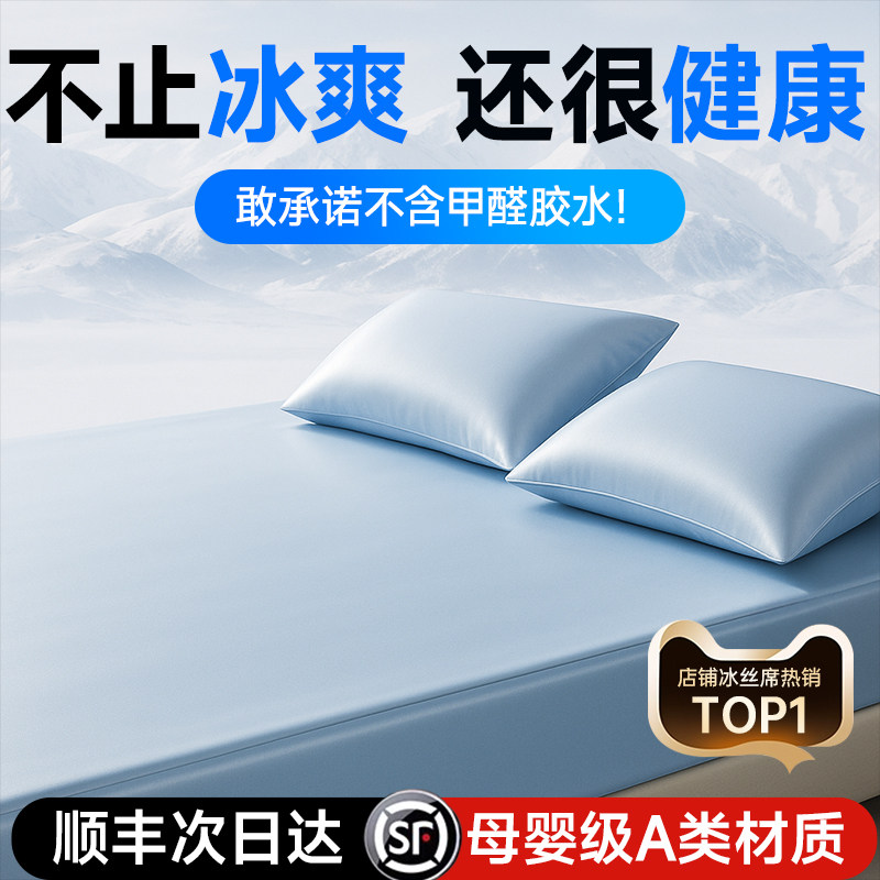 冰丝凉席2026新款席子a类母婴级夏天竹席草席乳胶凉感软席