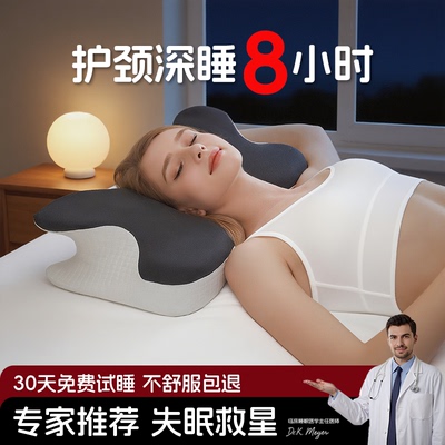 枕头护颈椎助睡眠记忆棉深睡释压护颈枕蝴蝶形侧睡枕