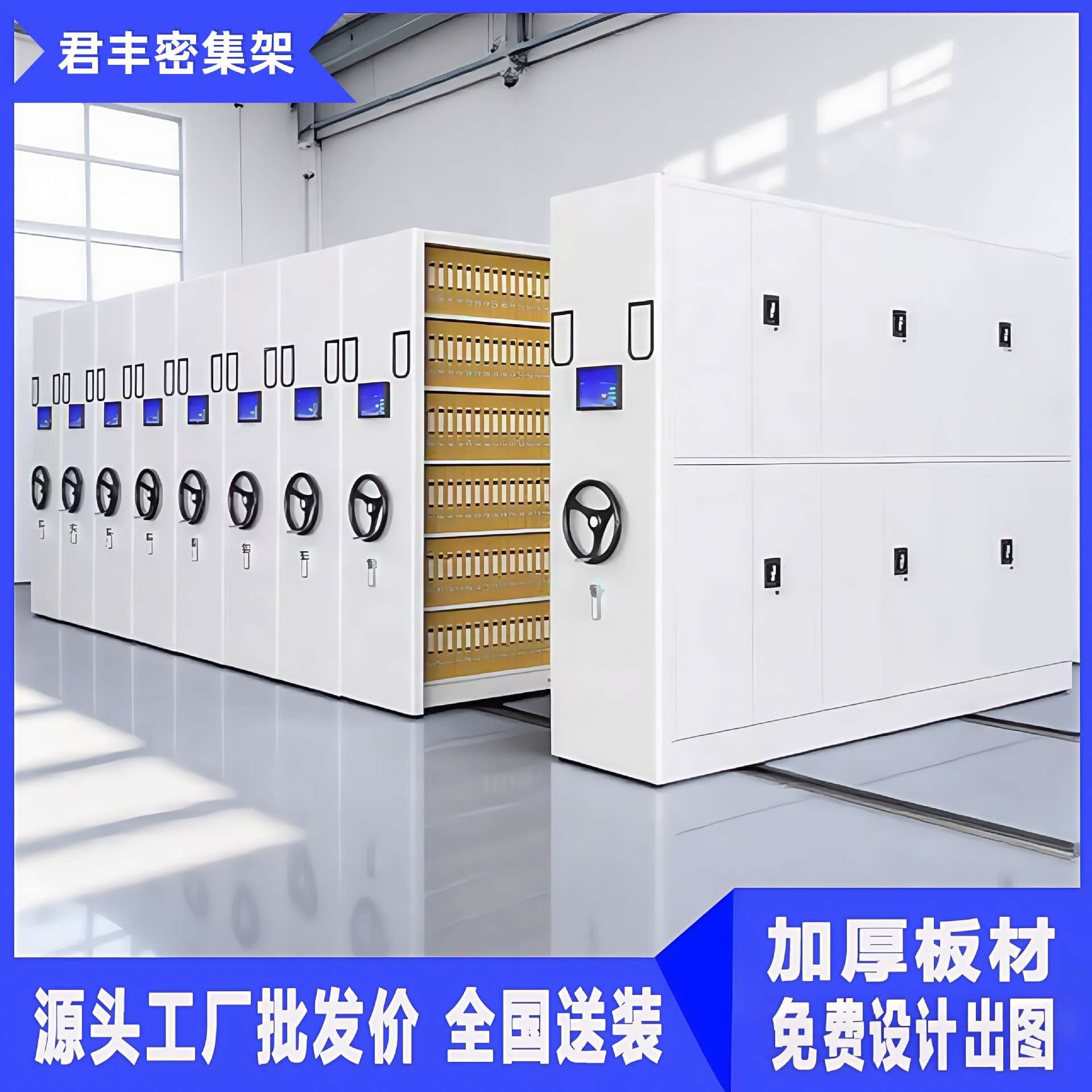 智能密集柜档案室密集架手摇式移动文件凭证柜电动轨道资料架货架