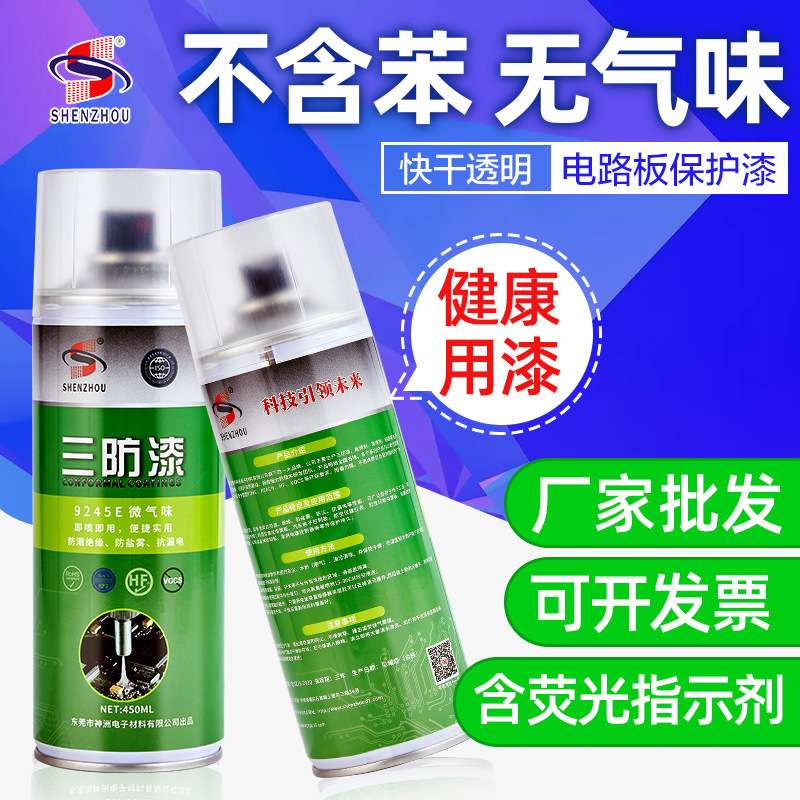 防潮无味自喷漆电路板三防胶保护漆透明快干pcb板自喷三防漆防水