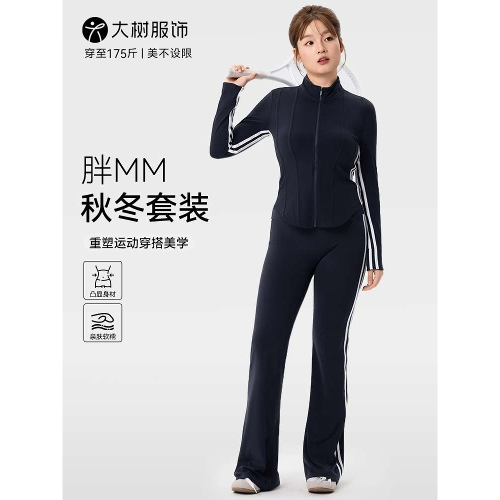 大码运动套装女秋冬两件套梨型身材穿搭胖mm普拉提训练瑜伽服套装