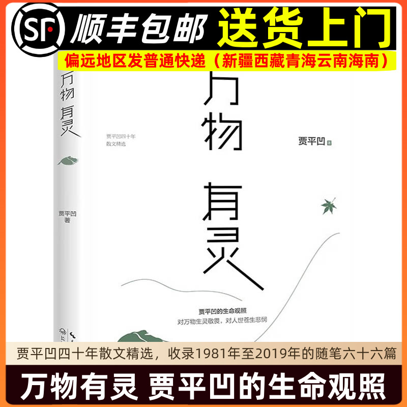 贾平凹自然主题散文集