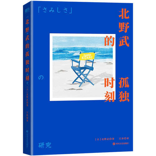 关于衰老、孤单与独立