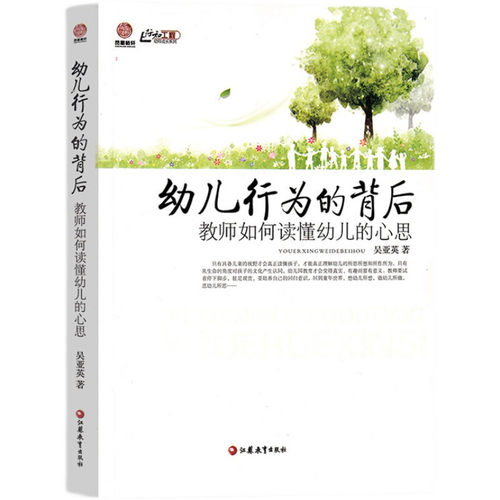 幼儿行为的背后 教师如何读懂幼儿的心思 学前教育幼儿园教师指导用书教学参考资料教育理论教师用书9787549935215