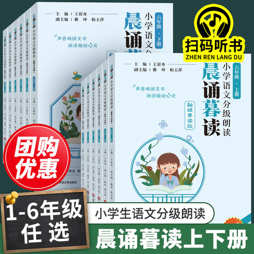 顺丰包邮2025晨诵暮读融媒享读版