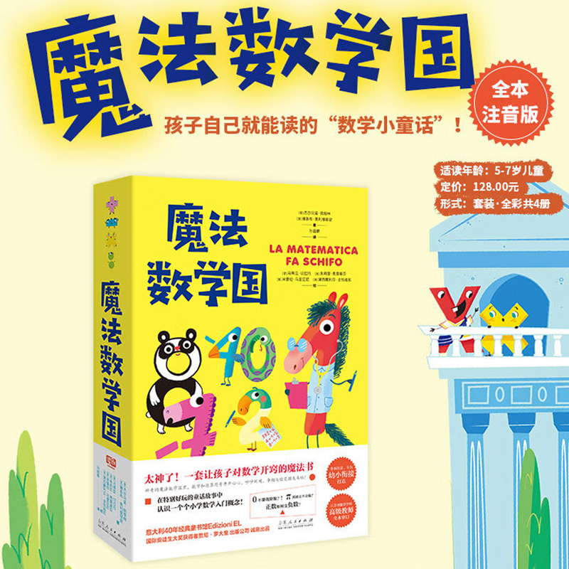 一套让孩子对数学开窍的魔法书