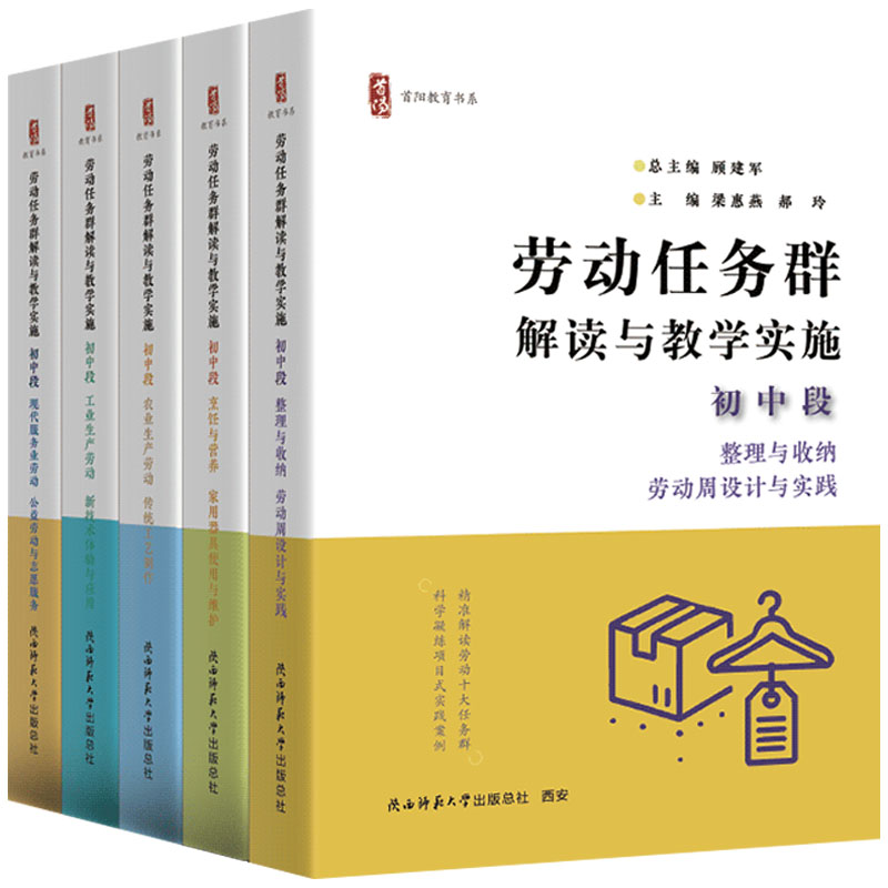 初中段劳动任务群解读与教学实施