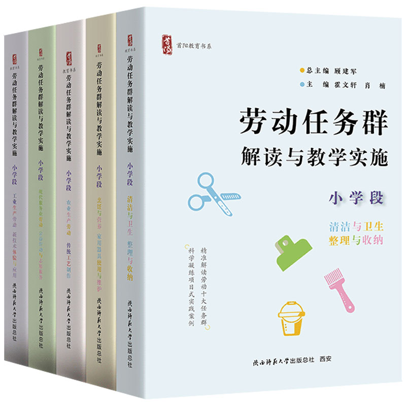 小学段劳动任务群解读与教学实施