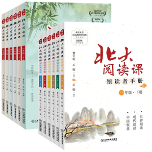 【新版】北大阅读课领读者手册 北大阅读课曹文轩 温儒敏作序推荐曹文轩石恢主编 一二三四五六年级年级上下册分级阅读整书导读