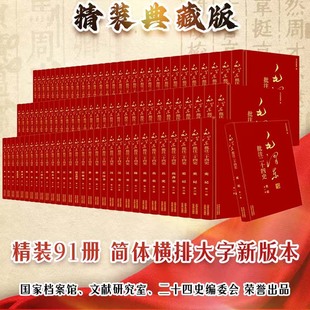 新版 毛泽东批注二十四史全套 简体横排大字 三国志宋史史论史记新旧五代史明史唐书宋书魏书汉书隋书金史南史北史元史后汉书晋书
