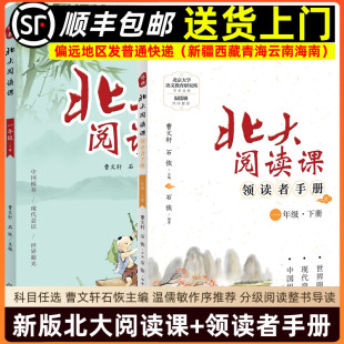 北大阅读课曹文轩 领读者手册 温儒敏作序推荐 曹文轩石恢主编 课外阅读儿童文学书 新版 小学生分级阅读 北大阅读课一年级下册
