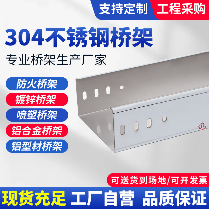 304不锈钢桥架 电缆线槽 铝合金热浸锌镀锌喷塑防火金属,电子元器件市场,配线槽,淘宝优惠券,粉丝福利购,淘宝优惠卷