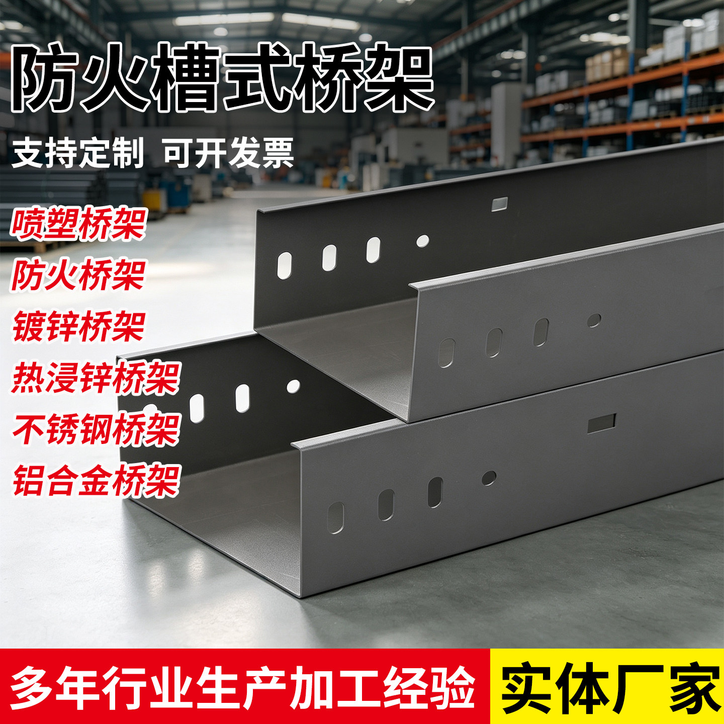 不锈钢电缆桥架镀锌铝镁喷塑桥架图片