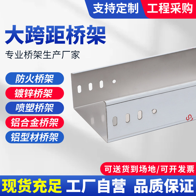 大跨距桥架热浸锌线槽式托盘梯式不锈钢喷塑铝合金锌铝镁防火,电子元器件市场,配线槽,淘宝优惠券,粉丝福利购,淘宝优惠卷