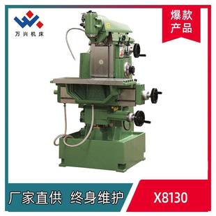斜面和沟槽厂家供应终身维护 工具铣床X8130家用机床铣削平面