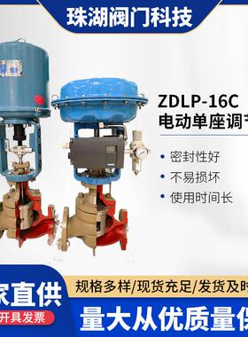 ZDLP-16C电动单座调节阀不锈钢高温电子套筒电动调节阀法兰调节阀