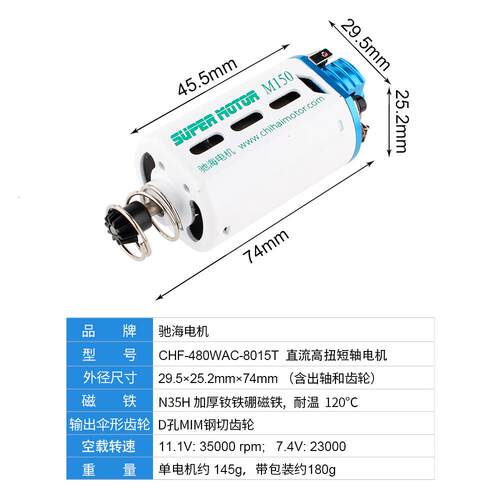 驰海108#480电钕铁硼CHF-480W强磁机高扭高速 短轴 玩具达11V3500