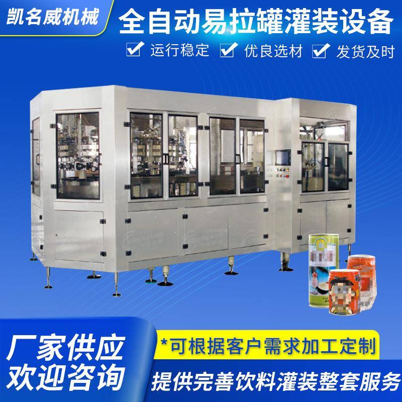 小型瓶装液体灌装机小瓶易拉罐体灌装设备全自动易拉罐饮料灌装机