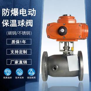 防爆电动保温球阀加厚阀体夹套加热适用于沥青树脂易凝固的流体