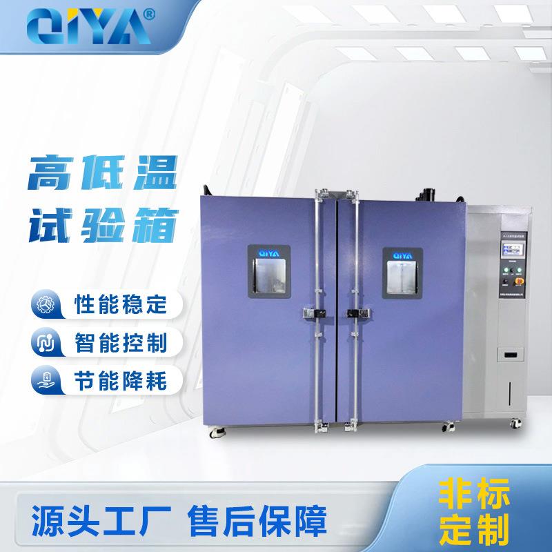 大型高低温试验箱可程序高温试验箱高低温试验机高低温模拟环境实