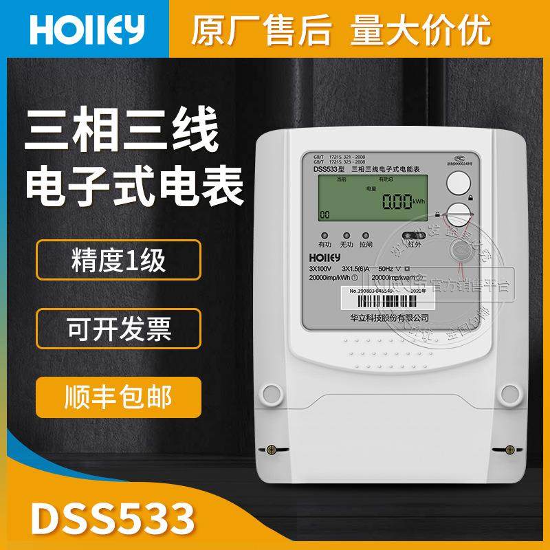 杭州DSS533三相三线多功能电表3*100V精度1级3*1.5(6)A,工业油品/胶粘/化学/实验室用品,其他实验室设备,淘宝优惠券,粉丝福利购,淘宝优惠卷
