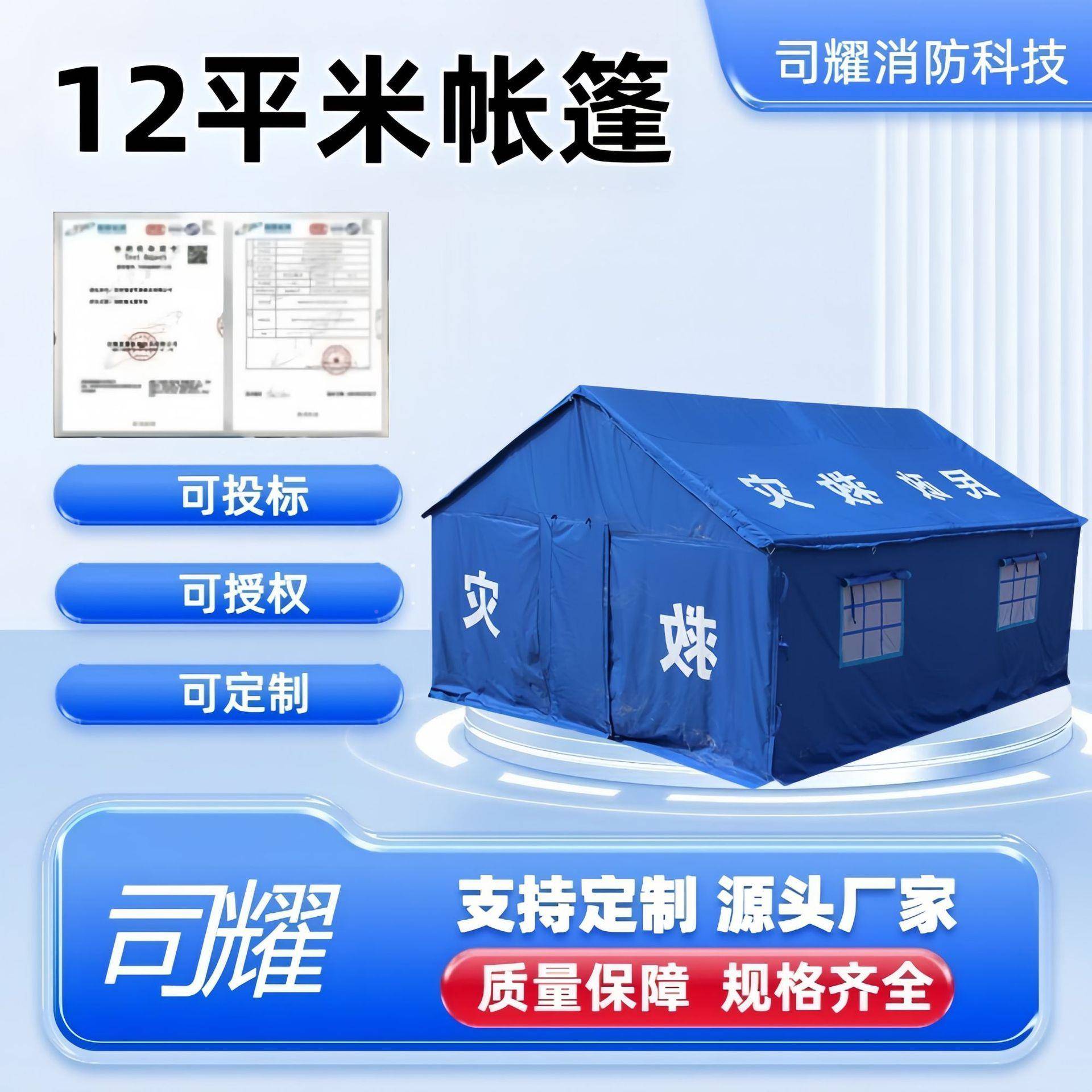 耀医司耀抢险应急帐篷民司政救灾抗洪赈灾民政疗保加棉暖01防雨篷图片