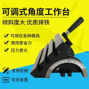 12寸钻床可调式角度可前后倾斜工作台cnc铣床钻床角度精密300*230