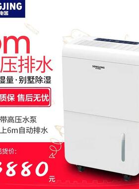 SJ660EP别墅除湿机抽湿机干燥防潮吸湿器高压水泵6m向上排水