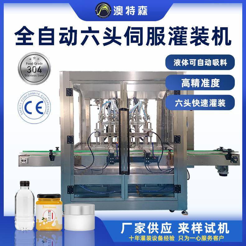 全自动6头伺服灌装机膏体糖浆口服液蜂蜜活塞式液体定量罐装设备