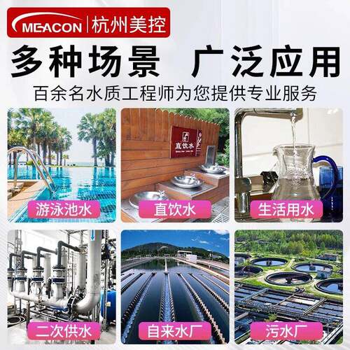 美控多参数水质分溶析仪检测仪MIK-MPP1导率电二p氧化氯在线余氯h