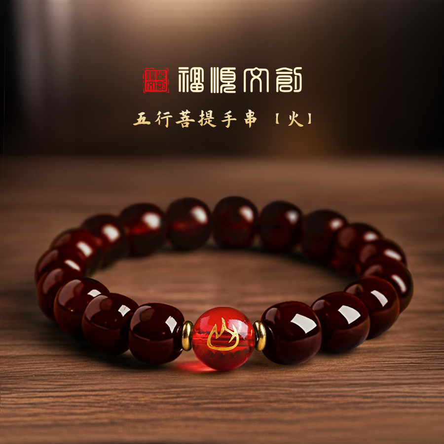 【福顺】五行菩提手串国潮天然风化老料菩提子正品文玩盘玩手链男